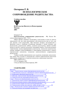 [Ovcharova R.V.] Psihologicheskoe soprovozhdenie r(BookSee.org)