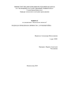 ПОДХОД К ПРОБЛЕМАМ ЛИЧНОСТИ С.Л РУБЕНШТЕЙНА