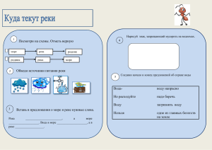РЛ Куда текут реки