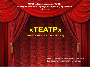 Презентация ТЕАТР