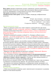 «Небесное и земное» в звуках и красках. «Три вечные струны  молитва, песнь, любовь…»