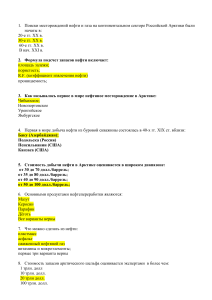 Тест Экономическая оценка проектов в нефтегазовой сфере