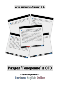 svetlanaenglishonline speaking book oge 