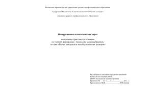 Определение припусков и межоперационных размеров