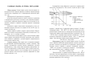 tkm- -gazovaya-svarka-i-rezka-metallov