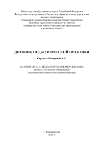 Дневник педагогической практики  Ознакомительная 