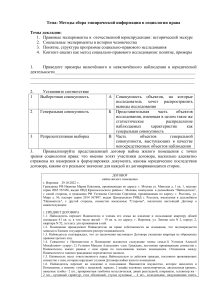 Задание Тема методы социологических исследований