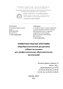 Примерная рабочая программа ОД Обществознание (базовый уровень) вариант 2 (108 ч.)