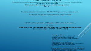 Презентация ГРИЩЕНКО УП-БЗ-15