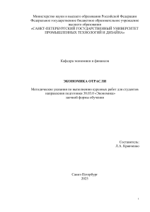 Экономика отрасли(кур.раб) 2023 (1)