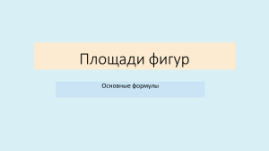 Площади-1