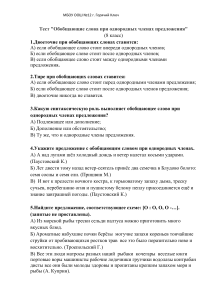 Тест  Обобщающие слова при однородных членах предложения  (8 класс)