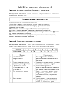 ЗАДАНИЯ для практической работы по теме 1 2 (1) 1