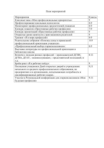 План профориентационной работы школы.