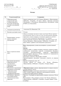 Паспорт образовательной экскурсии