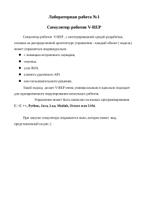 Программирование роботов лабораторная работа