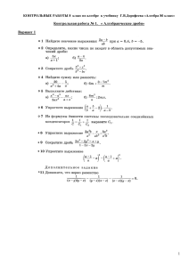КОНТРОЛЬНЫЕ-РАБОТЫ-8-класс-по-алгебре-к-учебнику-Г.В.Дорофеева-Алгебра-8класс