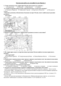 Контрольная работа по географии 8 класс Вариант 1