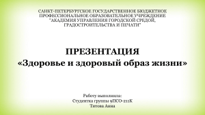 Презентация Здоровый образ жизни 