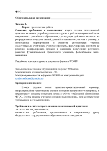 Задание 2 docx (1)