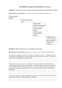 ЗАДАНИЯ для практической работы по теме 1 1 Школа эксперта наставника Калиниченко