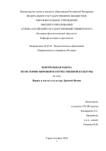 контрольная работа история мировой и отечественной культуры