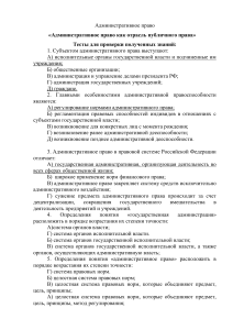 Административное право «Административное право как отрасль публичного права»