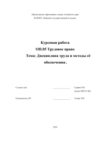 Дисциплина труда и методы её обеспечения курсавая работа