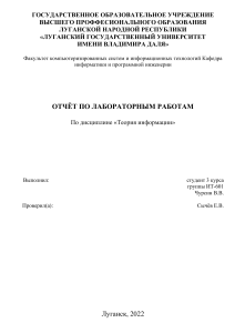 Отчёт по лабораторной работе №5 по дисциплине "Теория информации"