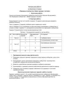 5 Био. Контрольая работа по главам 4 и 5