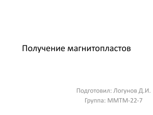 магнитопласты