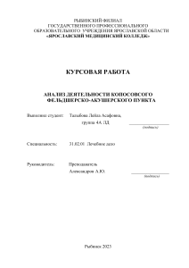 Курсовая работа АНАЛИЗ ДЕЯТЕЛЬНОСТИ ФАП