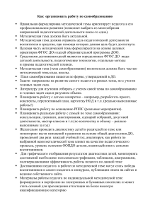 памятка для педагога как работать по теме самообразования