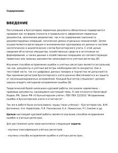 Способы исправления ошибок в учетных регистрах (Классификация учётных регистров)