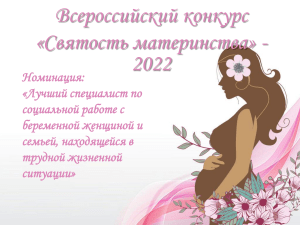 Святость материнства 2022