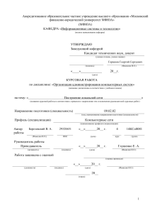 Курсовая работа на тему Построение локальной сети