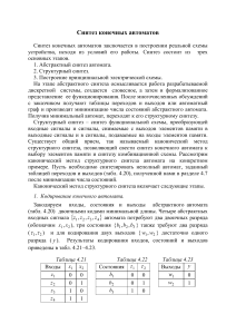 Семинар 2 синтез конечного автомата 2