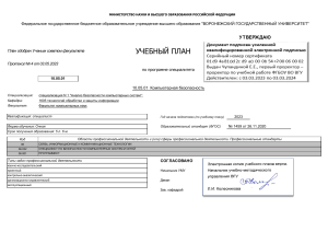 10.05.01 Компьютерная безопасность ДО АБКС 2023++.plx.xlsx