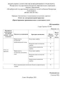 Электромонтажная практика