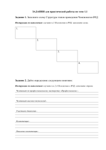 ЗАДАНИЯ для практической работы по теме 1 1 Школа эксперта наставника