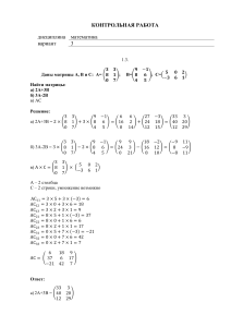 Математика_Контрольная работа_1 семестр