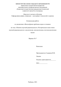 Контрольная по дисциплине «Философские проблемы науки и техники»