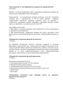 Педіатрія. Тема 9. Запальні та незапальні захворювання серця у дітей