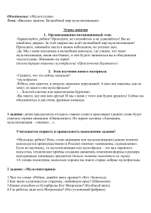 Конспект вводного занятия по программе  Мультстудия . Тема  Волшебный мир мультипликации 