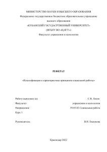 Классификация и характеристика принципов социальной работы