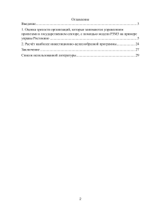 курсовая упр проектами