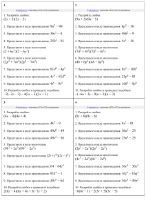 ФСУ разность квадратов