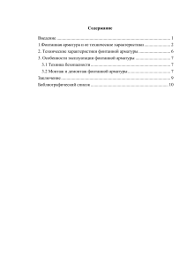 фонтанная арматура нефтяных скважин