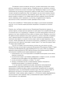 Сценарий по внеклассного мероприятия по защите прав потребителей