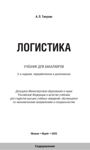 Логистика учебник